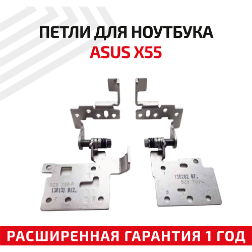 Петли (завесы) SNR-L для крышки, матрицы ноутбука Asus, X55, X55V, X55VD, X55XI, X55S, X55A, X55C, X55U, X55-JR, X55-JL, комплект 2 шт. петли для ноутбука asus x55 x55v x55vd x55xi x55s x55a x55c x55u серии x55 jr x55 jl