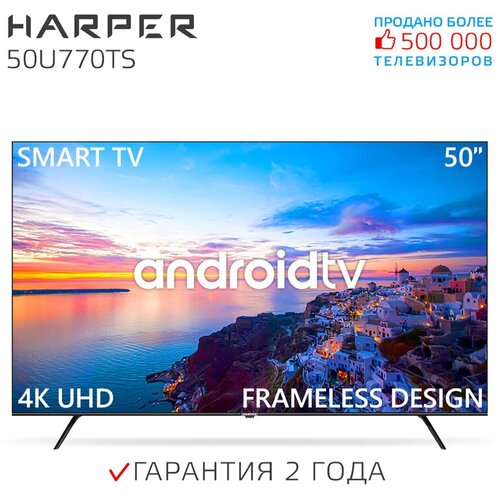 Телевизор HARPER 50U770TS SMART Android TV черный 4375600₽