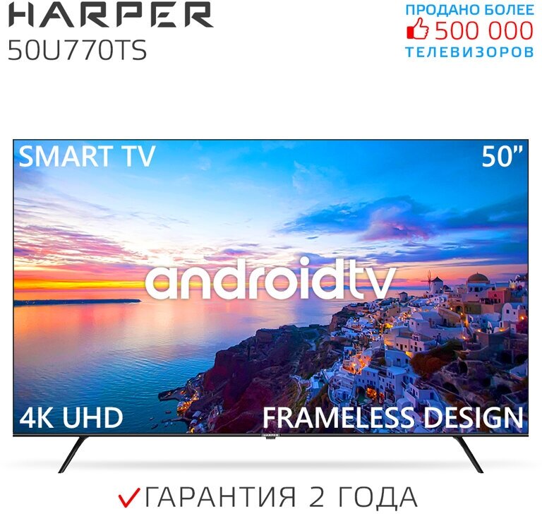 Телевизор HARPER 50U770TS SMART (Android TV) черный