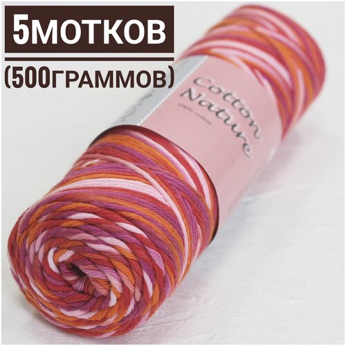 Коттон Натура (100% хлопок) 100граммов*170метров*5мотков