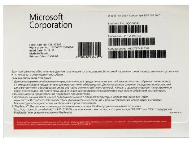 Операционная система Microsoft Windows 11 Pro Rus 64bit DVD 1pk DSP OEI (FQC-10547)