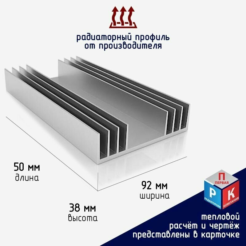 Профиль радиаторный алюминиевый, охладитель, теплоотвод 92х38 мм, длина 50 мм - фотография № 1