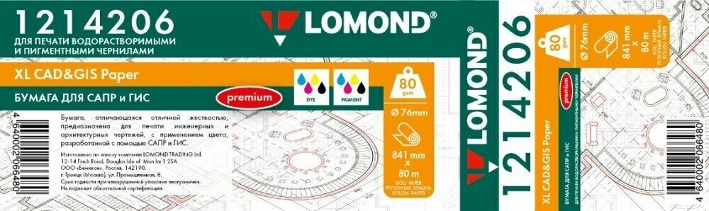 Бумага Lomond (841 мм x 80 м, 80 г/м2) (1214206)