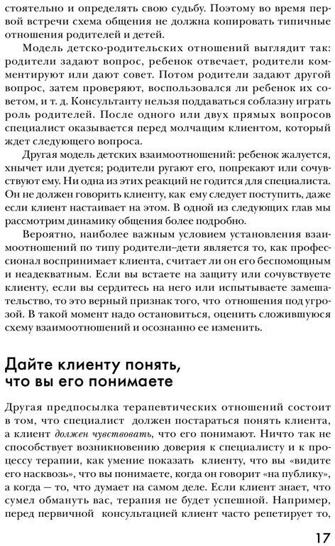 Первичная консультация: установление контакта и завоевание доверия - фото №5