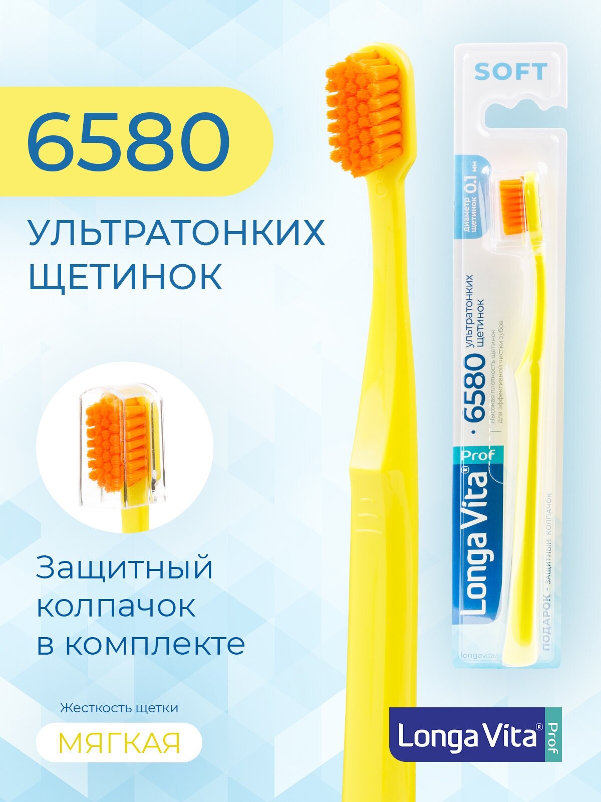 Зубная щетка Longa Vita 6580 щетинок "ultrasoft", d 0,10 мм, цвет: жёлтый