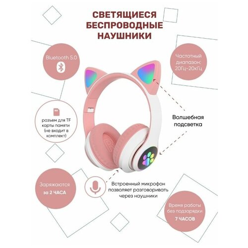 Наушники беспроводные детские игровые накладные 87000₽