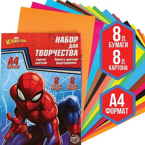 Набор Человек-паук А4: 8л цветного одностороннего картона + 8л цветной двусторонней бумаги