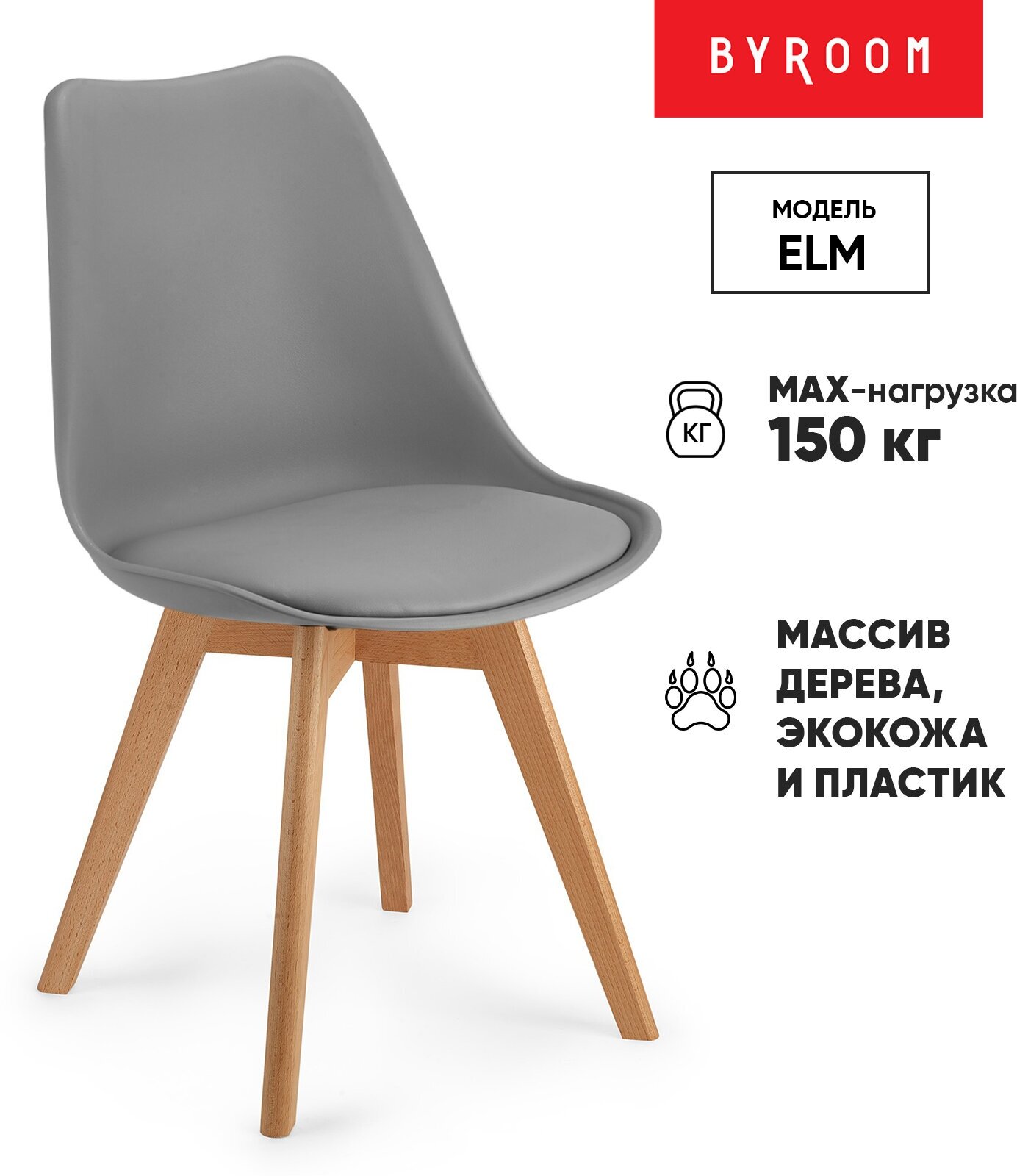 Стул BYROOM Стул BYROOM Home Elm серый (VC1007S-G) - фотография № 1