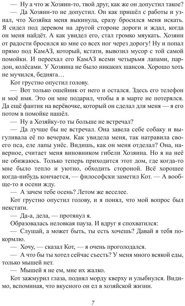 Книга Всего лишь кот (Михаил Левин) - фото №9