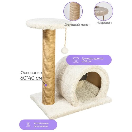 Игровой комлекс для кошек с домиком 