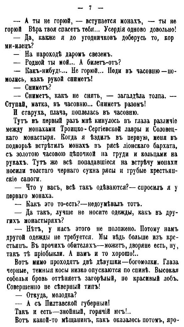 Книга Соловки (Немирович-Данченко Владимир Иванович) - фото №5