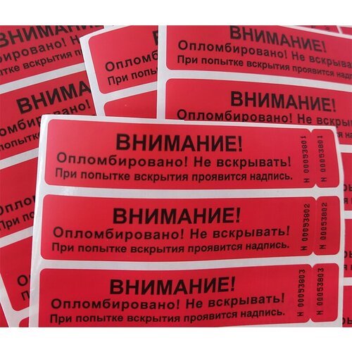 Пломба наклейка, 2 номера, 100х20мм, красная, 50шт. Оставляет на поверхности след.