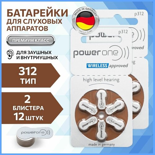 Батарейки Power One 312 для слухового аппарата, 2 блистера (12 батареек)