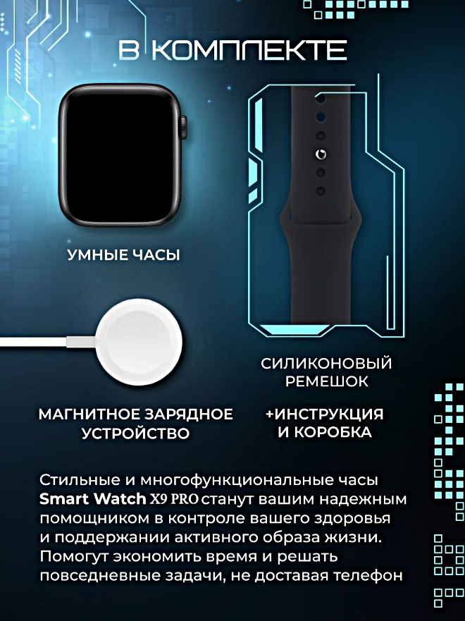 Умные часы X9 PRO Smart Watch Смарт-часы 47 ММ iOS Android Bluetooth звонки Уведомления Игры Голосовой помощник