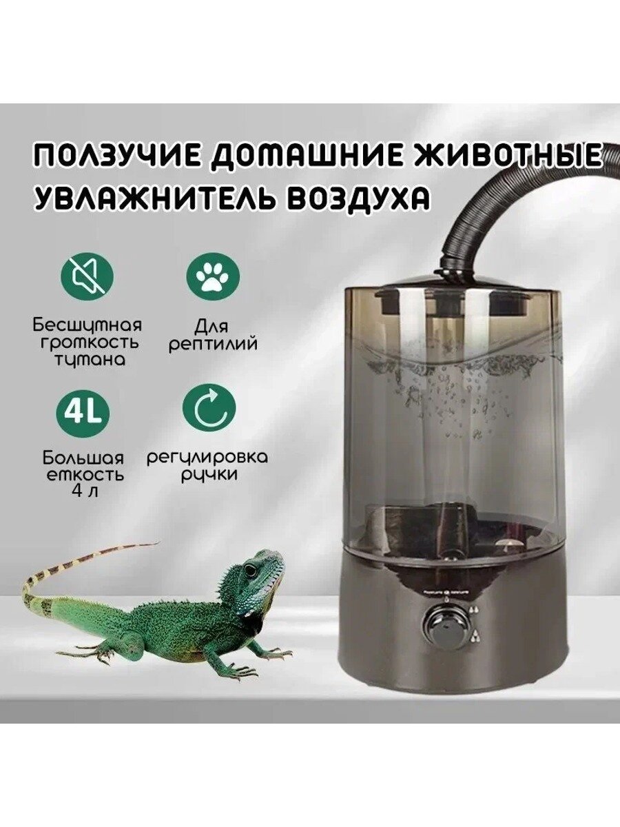Автоматическая система распыления для рептилий, увлажнитель воздуха, 4 литра, для террариума