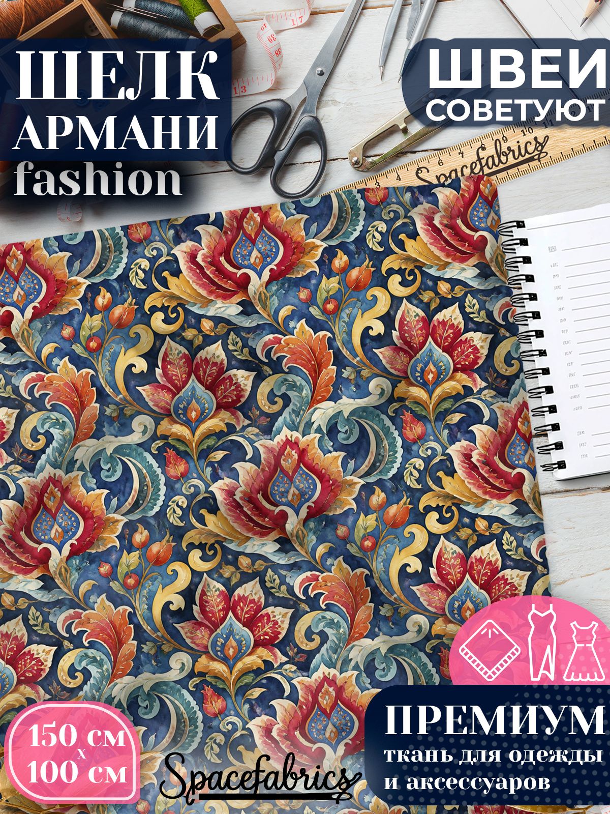 Ткань для шитья шелк Армани, искусственный атлас шелк для костюмов, платьев, юбок с принтом Персидский ковёр