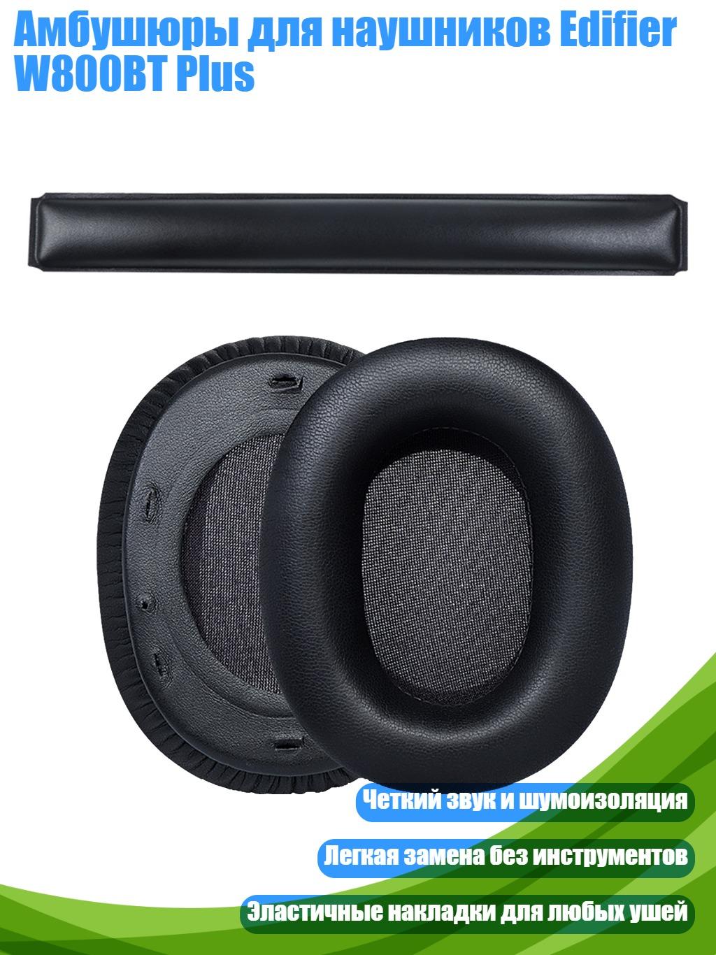 Амбушюры для наушников Edifier W800BT Plus, Черный