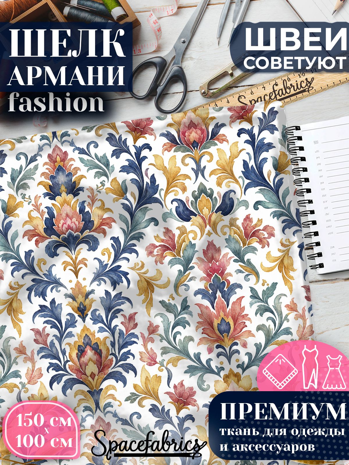 Ткань для шитья шелк Армани, искусственный атлас шелк для костюмов, платьев, юбок с принтом Дамасский орнамент