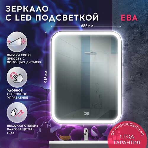Зеркало для ванной настенное прямоугольное , / гостинной / прихожей / в ванную, с LED подсветкой Ева 915х685, сенсорный выключатель Арт: 2711.933