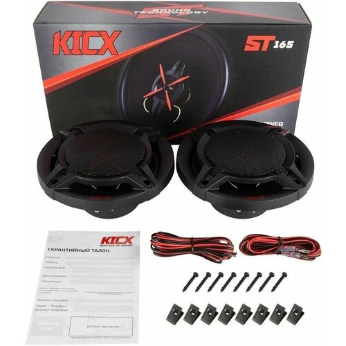 Автоакустика Kicx ST 165 242000₽