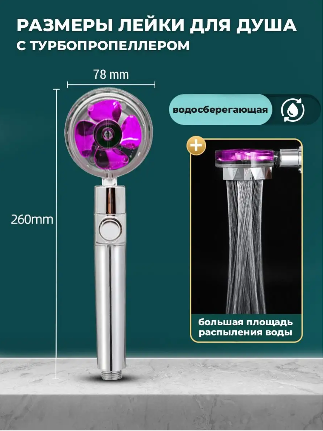 Турболейка/ Лейка для душа с вентилятором/ Душевая лейка/ Насадка для душа