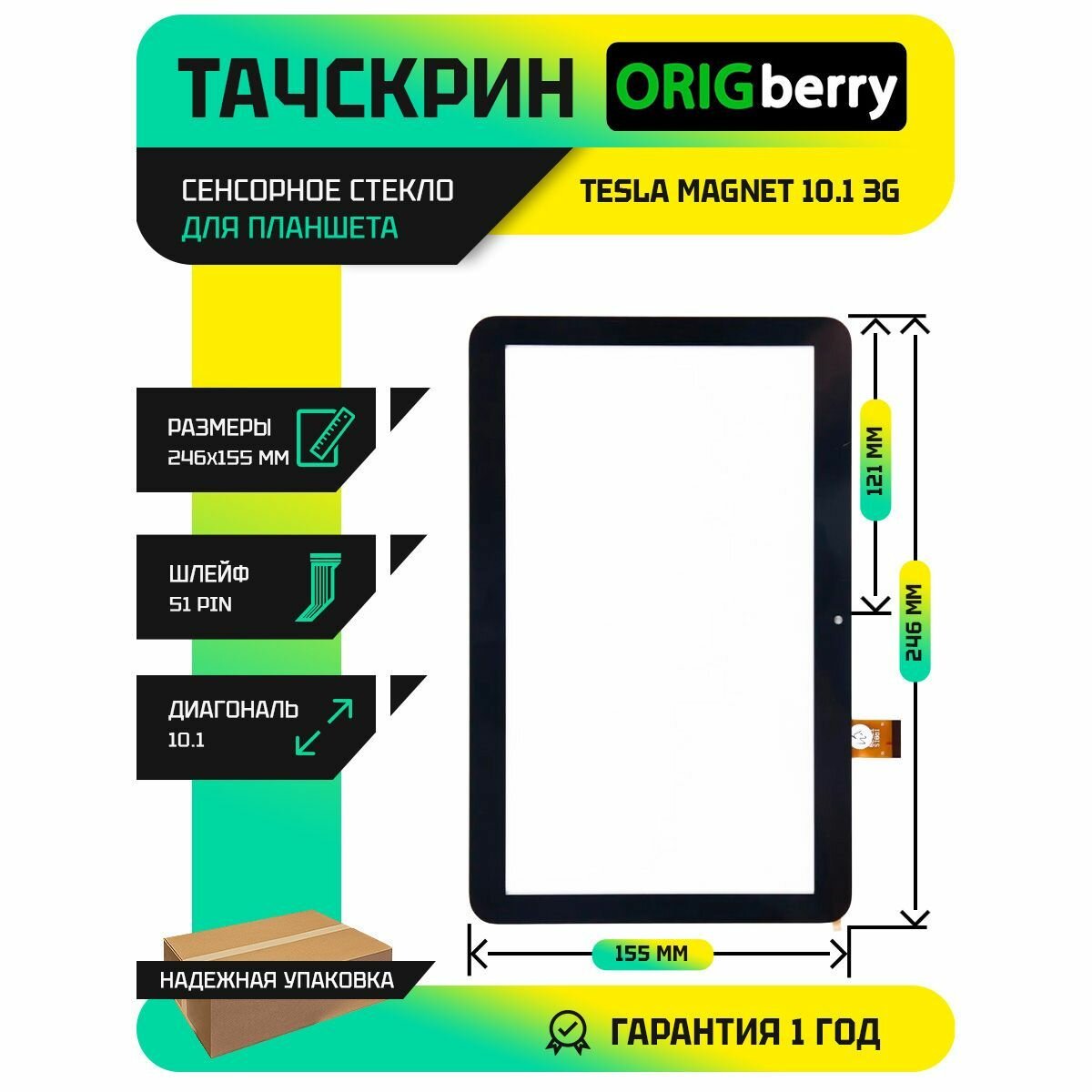 Тачскрин (Сенсорное стекло) для Tesla Magnet 10.1 3G (Версия 1) (черный)