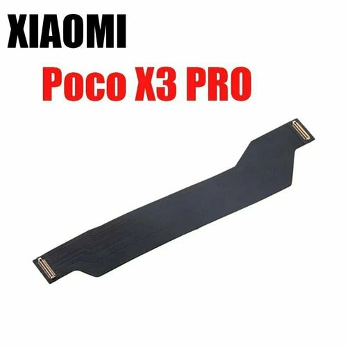 Шлейф для Xiaomi Poco X3 NFC/X3 Pro межплатный
