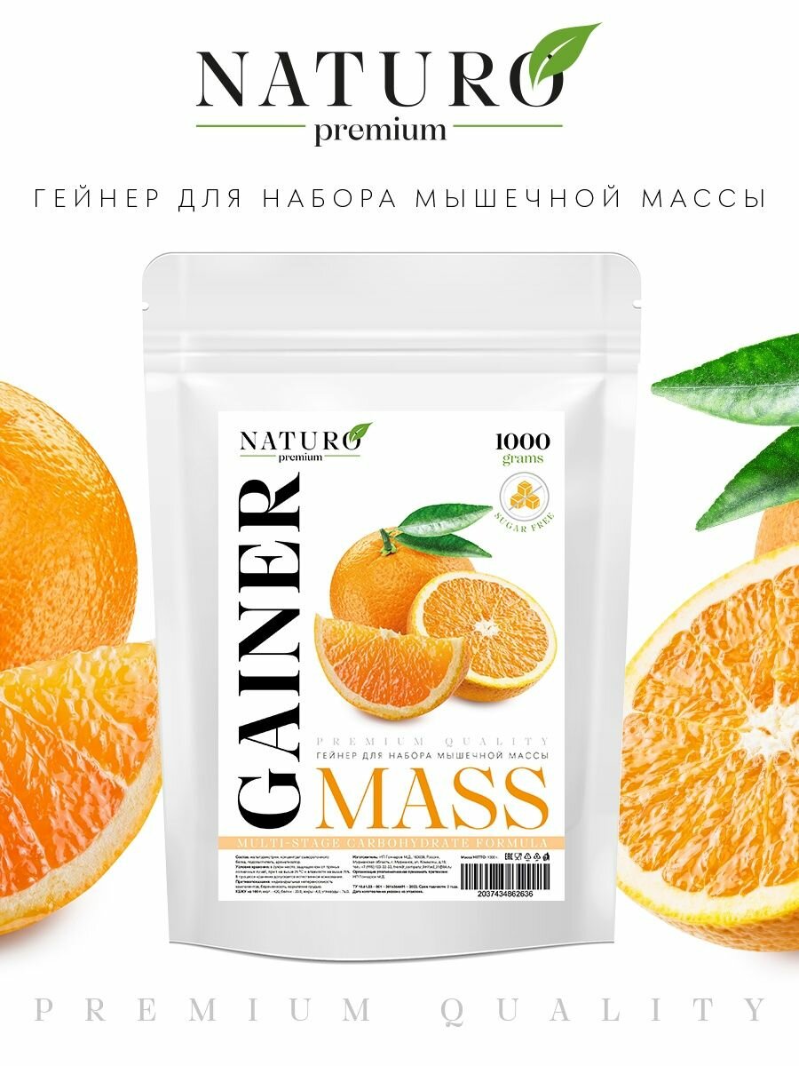 Гейнер апельсин