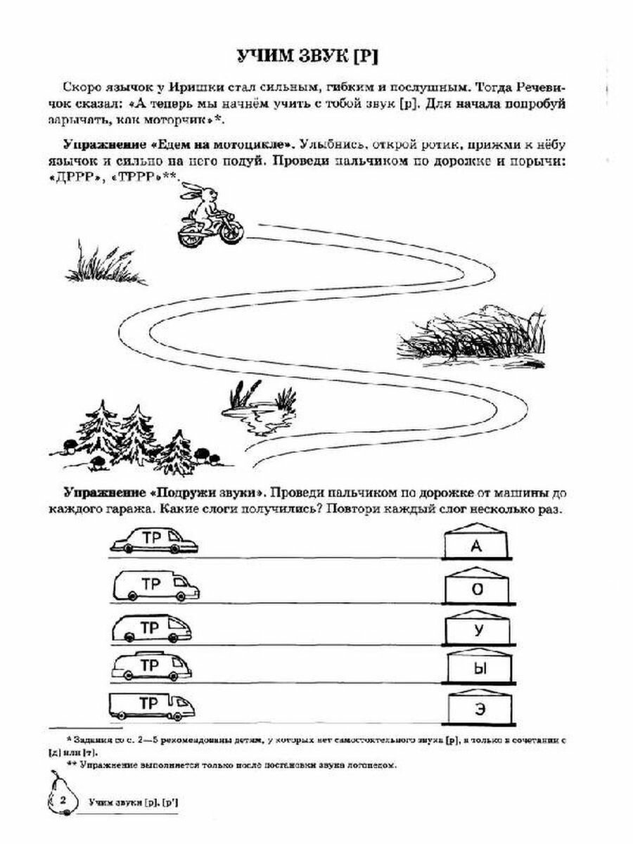 Учим звуки {Р}, {P`}. Домашняя логопедическая тетрадь для детей 5-7 лет. 2 -е изд., испр. - фото №14