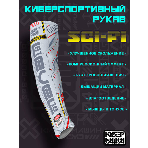 Киберспортивный рукав Sci-Fi. Стильный игровой аксессуар в стиле Starfield, для киберспортсмена и геймера. Размер L.
