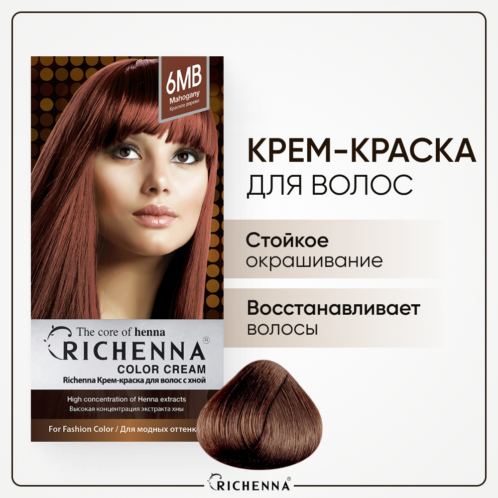 RICHENNA Краска для волос без аммиака с экстрактом хны, Корея, 6MB Mahogany