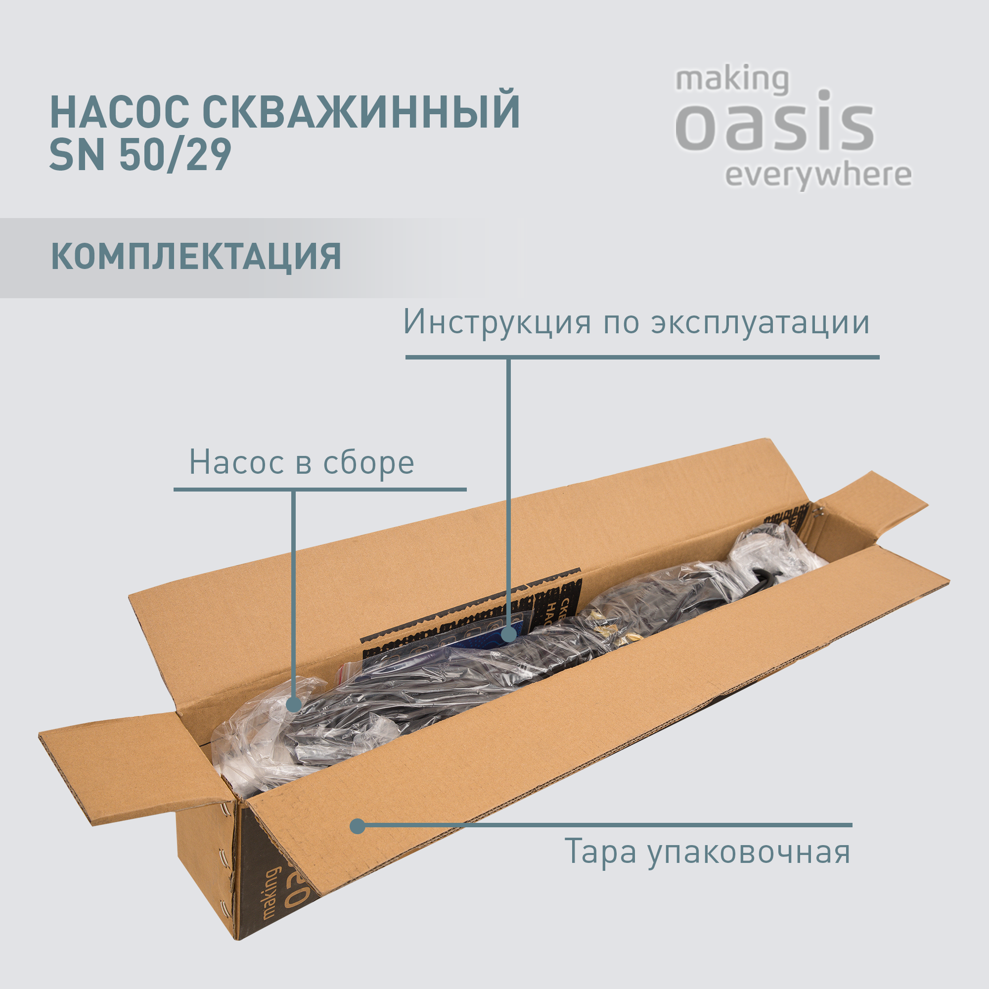 Насос погружной скважинный для воды водяной Oasis SN 50/29 — фото 9
