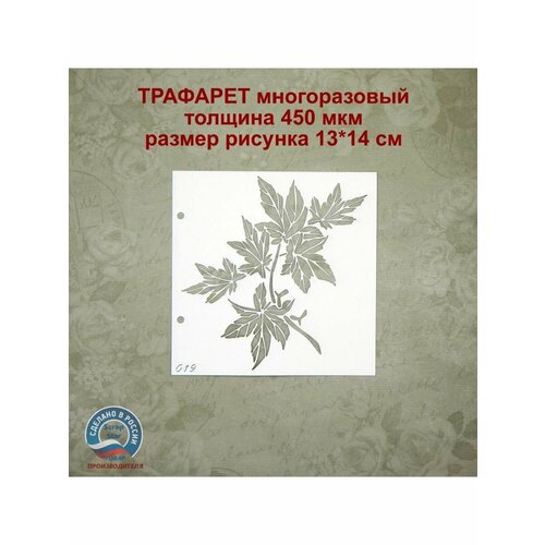 Трафареты для творчества Scrapbooking Star