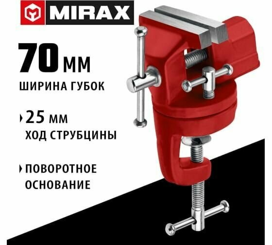 Настольные поворотные тиски для точных работ MIRAX 70 мм 32475-70