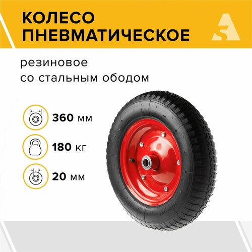 Колесо для тачки / тележки пневматическое 3.25/3.00-8, диаметр 360 мм, ось 20 мм, подшипник, PR 2400-20