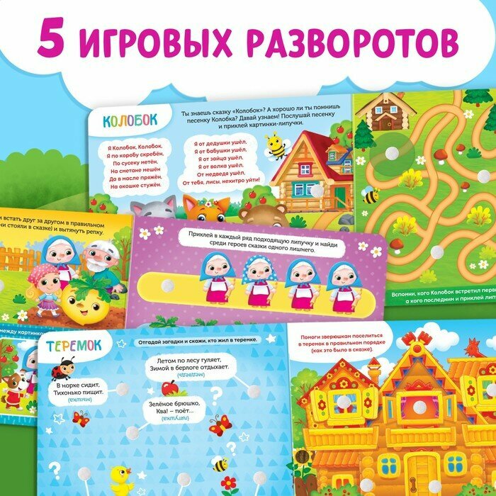 Книжка с липучками Любимые сказки Игры задания загадки - фото №15