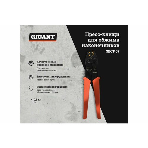 Пресс-клещи для обжима наконечников Gigant GECT-07