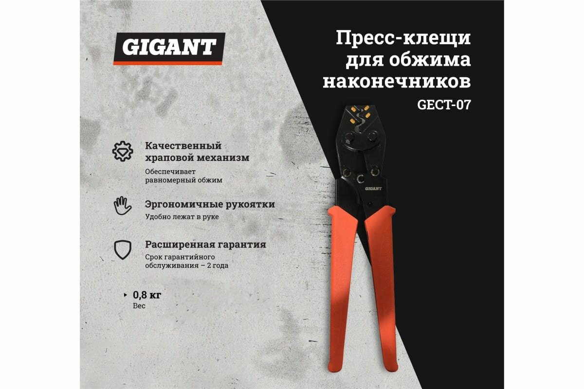 Gigant Пресс-клещи для обжима наконечников 5,5 - 25 мм? GECT-07