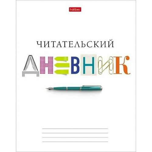 Читательский дневник А5, 40 листов Школьные предметы, обложка 7БЦ, матовая ламинация, блок 65 г/м2