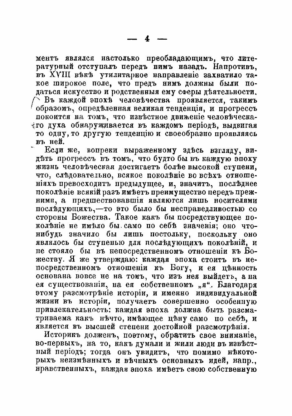Книга Об эпохах новой истории (Ранке Леопольд фон) - фото №9