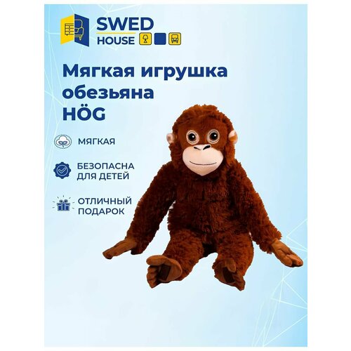 Swed House Мягкая игрушка Обезьяна Hg 66 см 2802₽