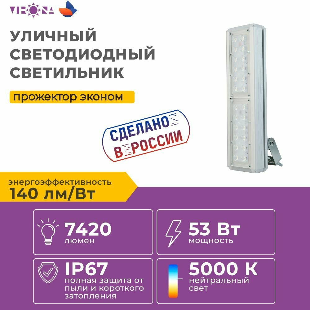 Уличный светодиодный светильник прожектор Virona VRN-LPE27-53-A50K67-U