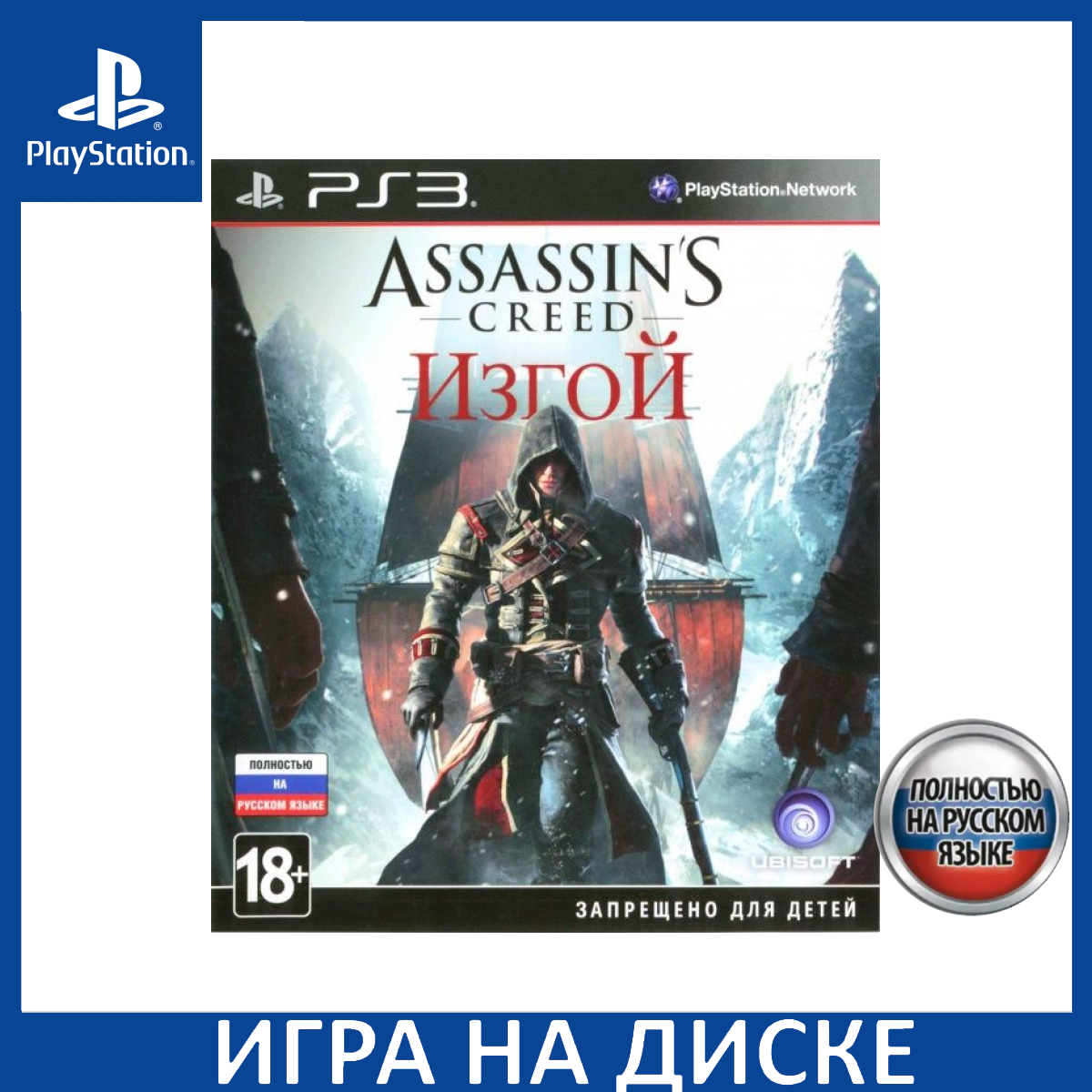 Игра Assassin's Creed: Изгой (Rogue) PS3 Русская Версия Диск на PlayStation 3 уценка