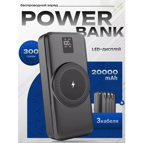 Повербанк 20000 mAh беспроводной зарядкой