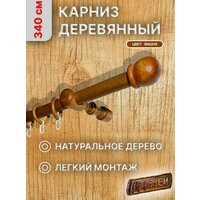 Карниз для штор однорядный 300 см