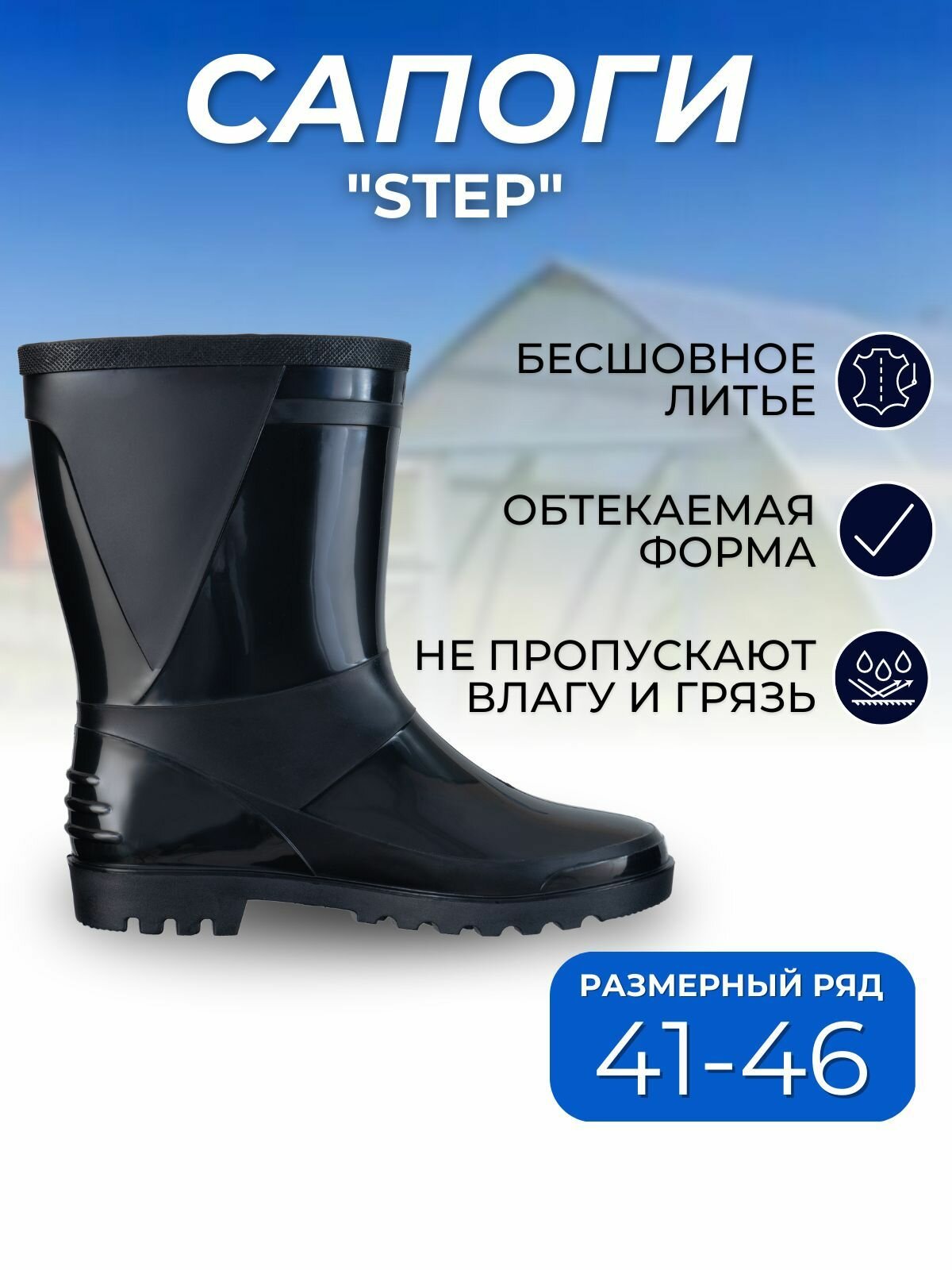 Сапоги ПВХ мужские Step, (h-28) (45)