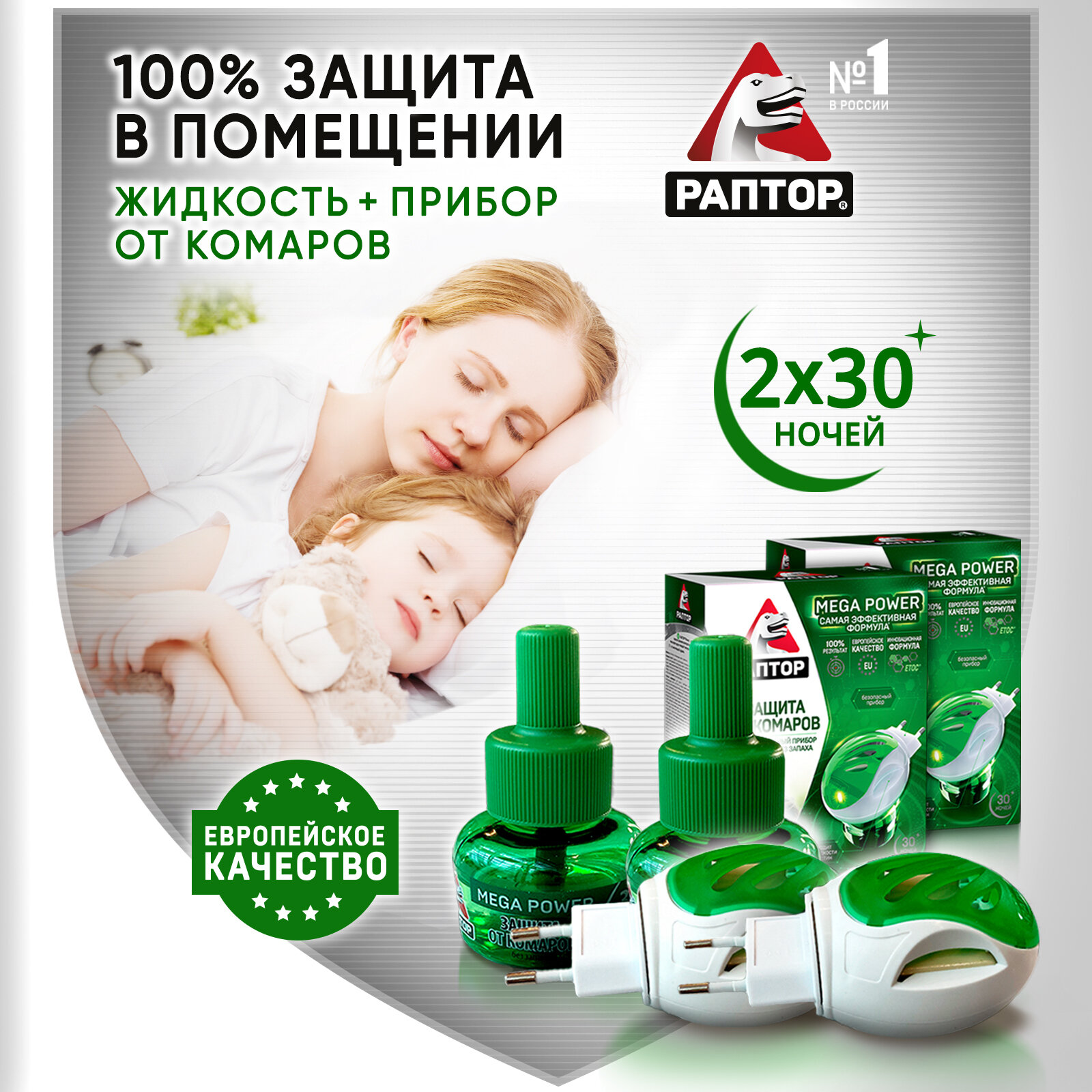 Комплект от комаров раптор...