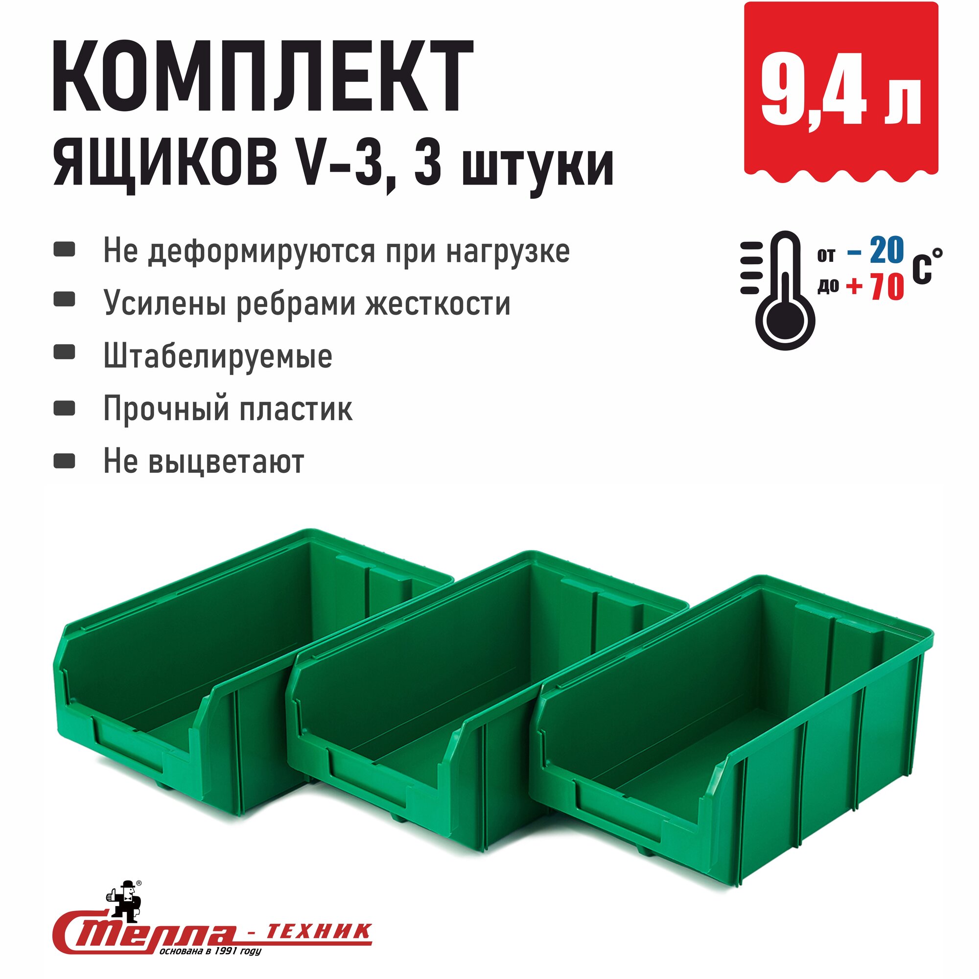 Пластиковый ящик Стелла-техник V-3-К3-зеленый  комплект 3 штуки