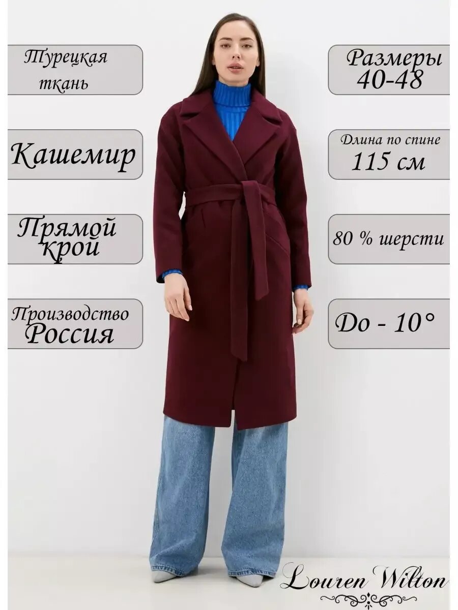 Пальто женское длинное из кашемира с шерстью прямое