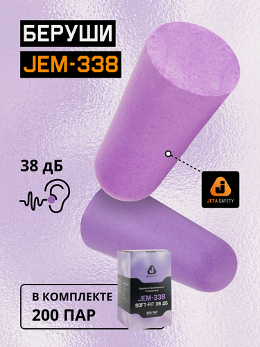 Изображение товара Беруши для взрослых и детей Jeta Safety с шумоподавлением 38 Дб